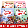 漫画趣解三十六计 培养孩子解决问题的思路和策略儿童历史故事书小学生课外阅读物扫码音频（精装4册） 实拍图