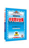 中学教材全解 九年级化学下 科学版广东教育版 2019春 实拍图