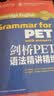 新东方 剑桥PET语法精讲精练  适用2024考试对应朗思B1青少版 实拍图