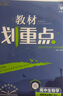 2025版高中教材划重点 高二下生物学 选择性必修 第三册 人教版 教材同步讲解 理想树图书 实拍图