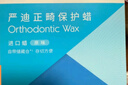 严迪（YANDY） 正畸保护蜡多味*4盒 正畸蜡牙蜡 牙套牙齿矫正期 不易脱落 实拍图