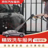 京东养车精致洗车服务 单次 全国可用 30天有效期 5座轿车 实拍图