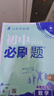 新版可选】初中必刷题七年级上册可选数学语文英语小四门2025新版上下册上分必刷卷狂K重点同步教材练习册 理想树众望教育七年级 下册【数学】人教版 实拍图