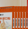 云南白药泰邦 防水创口贴 防磨脚伤口透气创可贴 防水透气护创10片*6盒 实拍图