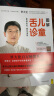 图解儿童舌诊：罗大伦新书（随书附赠儿童身体常见问题舌象分析与调理方法速查速用全彩拉页）  京东618活动 实拍图