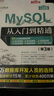MySQL从入门到精通（第3版）（软件开发视频大讲堂） 实拍图