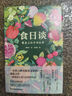 食日谈 餐桌上的中国故事 人类学到文化史在生与灭和平与战争现实与神话科学洞察共同演化 实拍图