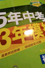 曲一线 初中数学 七年级下册 湘教版 2025春初中同步5年中考3年模拟五三 实拍图