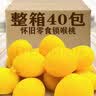 燕旋风网红锁喉脆桃子8090后童年怀旧零食凉果情人黄桃果脯蜜饯休闲食品 【实惠】锁喉桃20包 实拍图