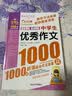 中学生优秀作文1000篇-作文之星 实拍图