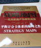 组织协同——运用平衡计分卡创造企业合力 实拍图