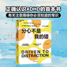分心不是我的错（2024年新版） 正确认识ADHD的首本书，有关注意障碍你需要知道的常识 实拍图