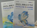 备考2026初级会计师2025年实务和经济法基础真题必刷题应试考点详解经典例题全科2本赠配套官方教材网课 实拍图