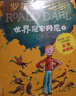 罗尔德·达尔作品典藏（彩图拼音版）—世界冠军丹尼（3本套装） 课外阅读 阅读 课外书 实拍图
