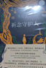 东野圭吾：祈念守护人 祈愿女神系列首作 奇幻治愈 解忧杂货店 卢思浩紫金陈推荐的祈念系列首作? 小说 实拍图