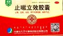 [安刻] 天奇止嗽立效胶囊 0.35g*12粒 成人止咳化痰清肺 风寒喘急气促 1盒 实拍图