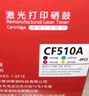 京呈cf510a硒鼓适用惠普204a硒鼓m154a硒鼓m180n m181fw打印机墨盒m154nw碳粉 【经济装无加粉口】CF510A硒鼓四色套装 实拍图