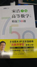宋浩高等数学精选750题上下册 大学高数习题集 线性代数精选450题 高等数学教材书 宋浩专升本数学 考研数学刷题代数数一二三 （高等数学 2册）上册+下册 实拍图