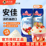 安佳(Anchor)淡奶油1L动物稀奶油蛋糕裱花蛋挞液专用烘焙家用原料 【划算装】淡奶油 250mL*2瓶 实拍图