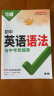 【旗舰店】2026新版万唯中考初中英语语法全解专项训练知识点大全基础书初一初二初三七八九年级词汇完形阅读练习题总复习万维 【英语语法】＞26新版 实拍图
