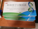 [万通] 转移因子口服溶液 10ml*12支/盒 3盒装 实拍图
