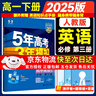五年高考三年模拟五三53必修二数学物理高一下学期必修一2026高一下册上册5年高考3年模拟化学生物五三高中同步练习高中高一上下学期高中同步教辅资料 曲一线高一上下学期适用五三必修一12024必修二三2 实拍图