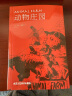 【全3册】动物庄园+局外人+一九八四 1984乔治奥威尔著动物农场反乌托邦三部曲小说外国文学世界名著 实拍图