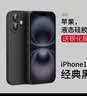 英悦适用苹果16手机壳iPhone16Pro Max新款高级感16Plus超薄液态硅胶散热镜头全包防摔软壳十六女简约 苹果16【经典黑】液态硅胶·内里植绒·配钢化膜 实拍图
