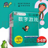 全脑开发5-6岁（数字游戏+益智迷宫+思维训练+智力谜题 套装共4册） 实拍图