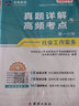 未来教育备考2026年新大纲版全国初级社工中级社会工作者考试指导教材历年真题押题模拟试卷社会工作实务+社会工作综合能力+社会工作法规与政策助理社会工作师2025可搭配官方社工 初级社工教材+试卷+同步 实拍图