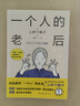 一个人的老后 实拍图