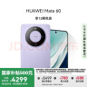 HUAWEI Mate 60 国家补贴500元 12GB+256GB 南糯紫 超可靠玄武架构 华为鸿蒙智能手机 实拍图