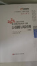 【新书上市】东奥2025年注册会计师考试教材辅导书刷题题库考点精讲及同步习题注会CPA会计审计财管经济法税法战略轻松过关1 战略 实拍图