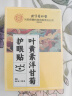 同仁堂北京同仁堂叶黄素护眼贴疲劳眼干眼涩视力模糊儿童成人冷敷贴50对 实拍图