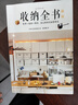 收纳全书（新版） 实拍图
