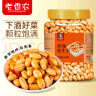 老香农下酒菜熟食香辣花生米500g罐装黑五花生去皮油炸香辣花生小零食 实拍图
