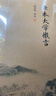 南怀瑾选集：原本大学微言 实拍图
