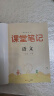 2025春[课本原文批注]一年级下册语文课堂笔记人教版 教材课前预习单课后复习随堂笔记辅导书 晒单实拍图