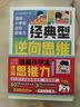 漫画小学生逆向思维力正版书籍全3册经典实用创新型逆向思维帮助孩子突破思维茧房寻找解决问题的捷径开阔视野趣味校园漫画故事书 改变思维反向推理 寻找解决问题办法漫画书儿童版经典型逆转思维打败拖延症 实拍图