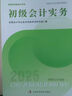 备考2026年初级会计师考试实务和经济法基础真题必刷题初会教材全科2本赠配套官方教材网课课程题库 实拍图