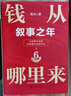 罗振宇跨年演讲套装 预测之书 （全3本 预测之书+变量7+钱从哪里来6） 实拍图