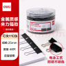 得力（deli）【超级爆款】得力(deli)48只25mm黑色长尾夹票夹 金属燕尾夹票据文件夹办公用品 48只/筒 8564 实拍图