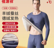 恒源祥【德绒发热】保暖内衣男士含羊绒蚕丝抑菌秋衣秋裤套装 实拍图