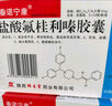 秦诺宁康 盐酸氟桂利嗪胶囊5mg*60粒/盒 10盒装 实拍图