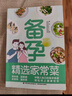 备孕精选家常菜 实拍图
