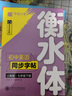 华夏万卷2本套初中衡水体英语字帖同步七年级下册人教版语文教材同步练字帖语文7下学生英语衡水体手写英文字帖 实拍图