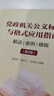 党政机关公文标准与格式应用指南 解读 案例 模板 第2版 实拍图