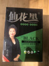 仙花黑仙花黑一洗黑洗染发剂植物洗发水男女士清水洗黑发染发鲜花黑配方 仙花黑五小盒 实拍图