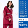 琴飞曼雨衣（Rainfreem） 分体雨衣雨裤套装摩托电动车连帽雨披男女成人户外骑行徒步雨衣 枣红单层套装 M 实拍图