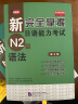 新完全掌握日语能力考试 N1N2N3N4N5级 语法阅读听力词汇汉字模拟题 日语能力考试 JLPT N2 语法 晒单实拍图